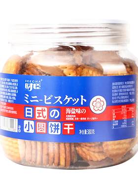 时臣日式小圆饼干海盐味产地直发