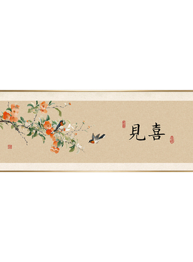 中式见喜宋式美学花鸟挂画新古典装饰画客厅床头茶室书房禅意壁画