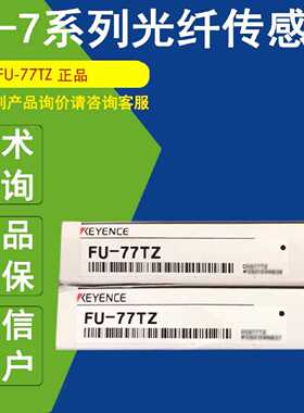 议价FU-77TZ基恩士KEYENCE光纤传感器FU-77TG FU-77FZ FU-77 FU-7