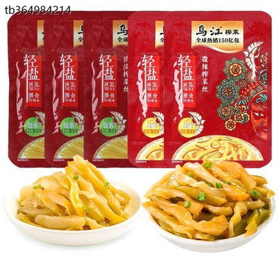 乌江涪陵榨菜轻盐版薄盐15g小包装开胃下饭杂菜微辣整箱陪陵