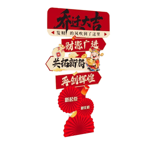 公司乔迁布置场景气氛商铺门店立牌kt板装饰乔迁大吉仪式全套摆件