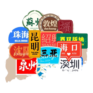 SkinAT中国城市创意旅游贴纸 手账帐相册素材 景区名胜贴 全国旅游行李箱笔记本装饰贴 创意文化街贴纸 车贴