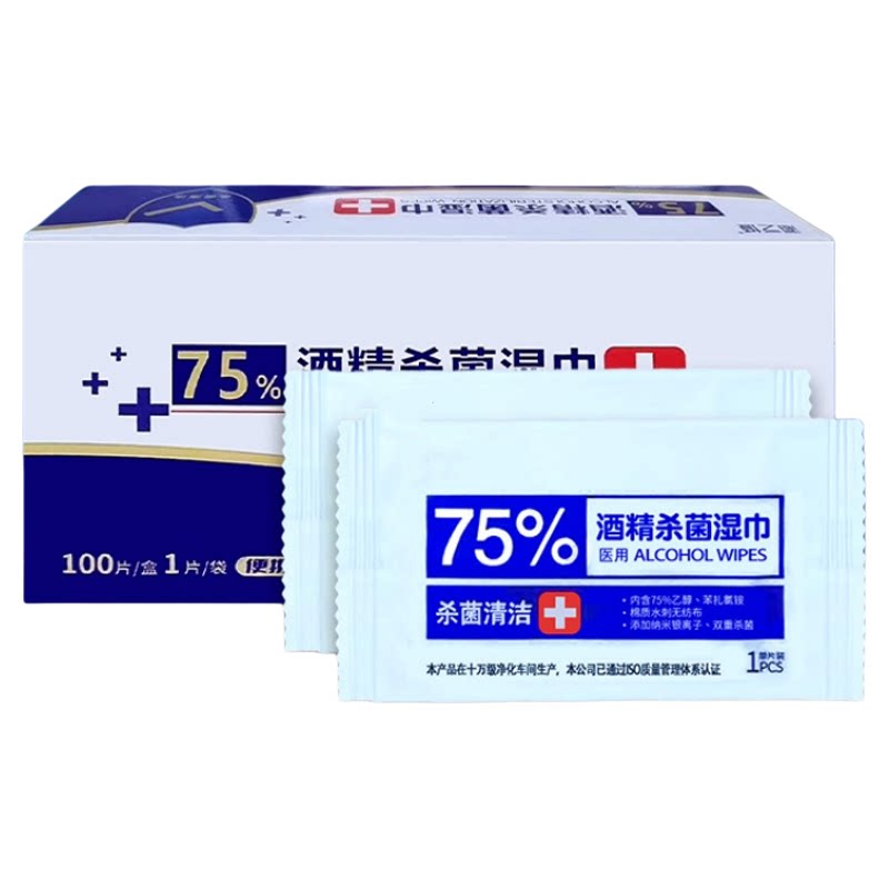 100片75%酒精消毒湿巾独立包装
