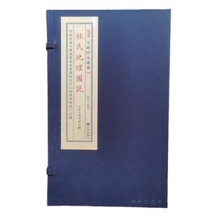 杜氏地理图说传统文化备要294宣纸线装古书清杜奇英撰一函两册九州出版社正版包邮坟地堪舆地理学相地古代著作书籍