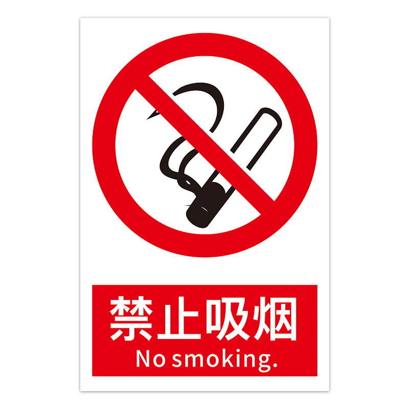 安全标识牌警告标志消防禁止吸烟警示提示牌施工现场工地仓库车间严禁烟火贴纸配电箱当心触电标贴纸定做