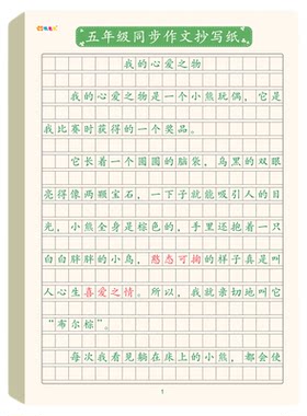 三到六年级同步作文抄写纸模板