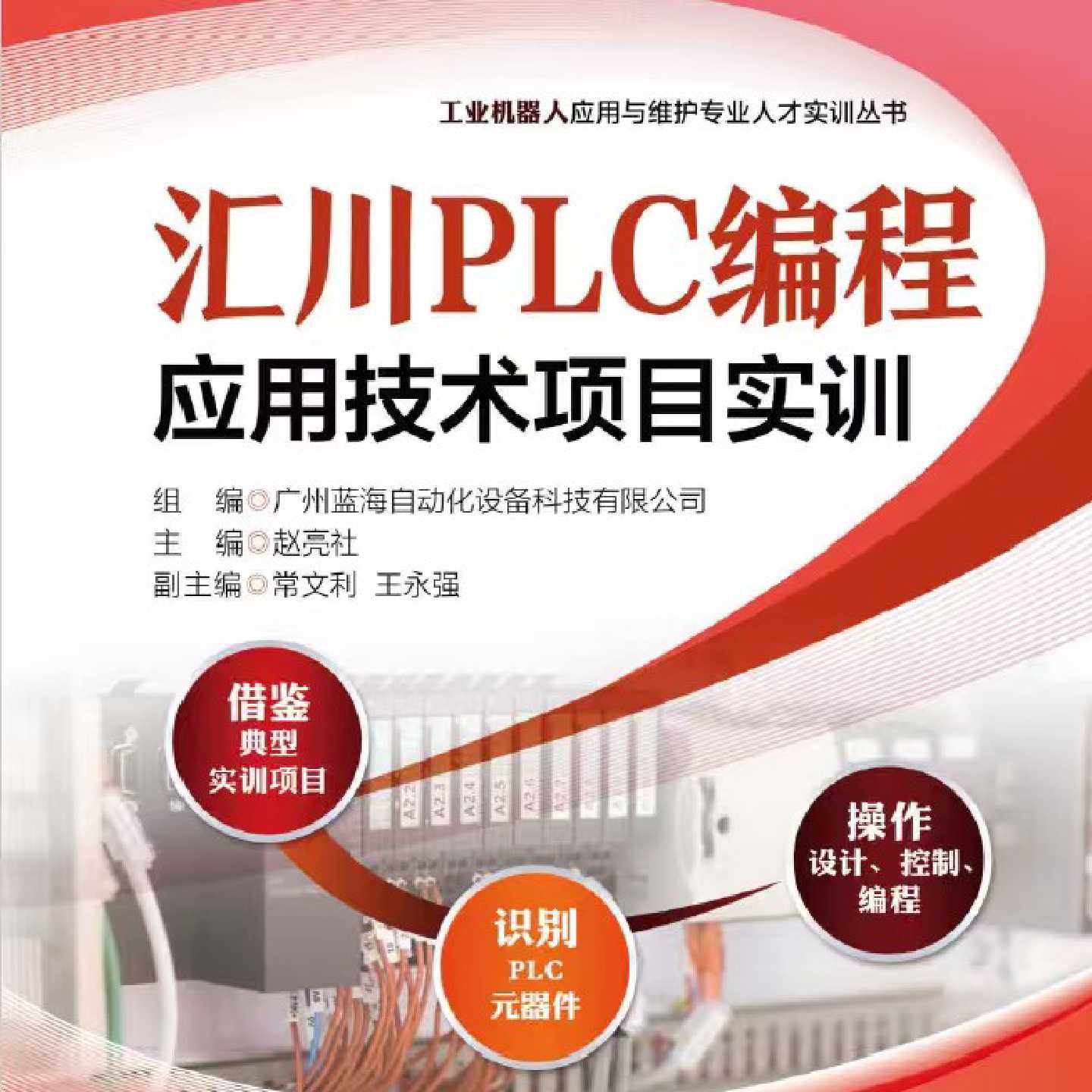 正品PLC应用技术项目实训包邮!