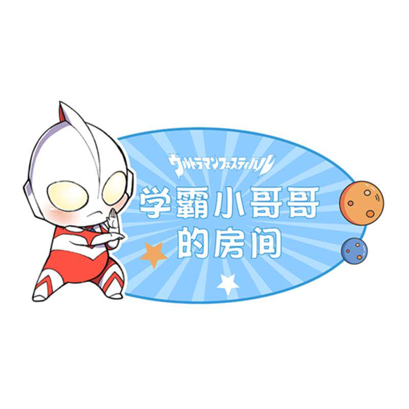 儿童房奥特曼装饰立体门贴