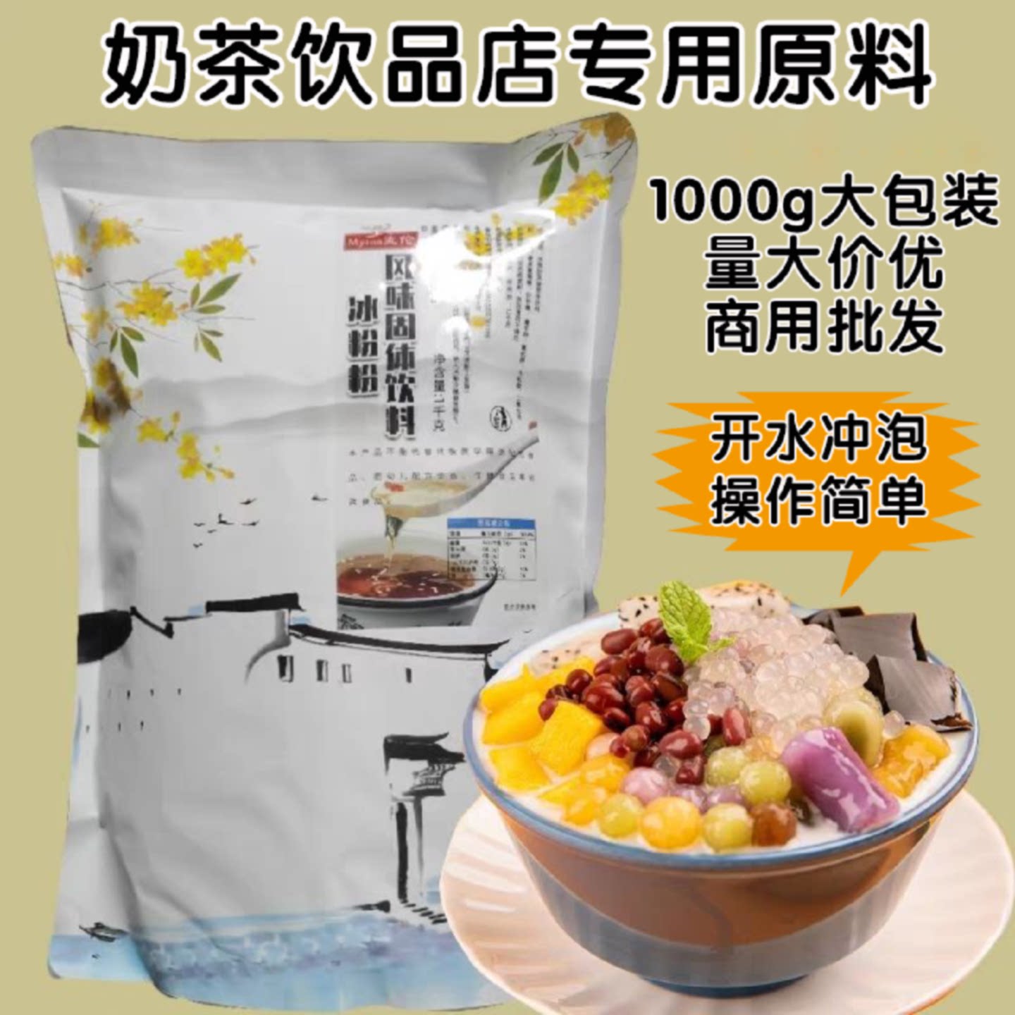 麦伦家用果冻粉奶茶甜品店专用多种口味量大价优1000g大包装批发