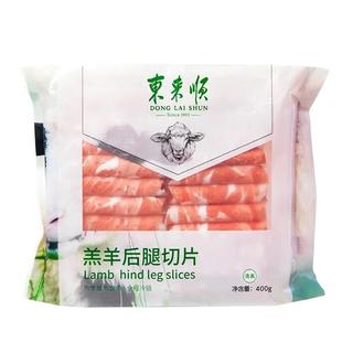【 2-3人餐】东来顺羊肉卷1000g内蒙羊肉火锅组合套餐涮羊肉食材