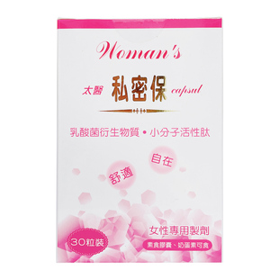 台湾仕女清私密保益生菌肽嗜酸乳杆菌胶囊女性白带瘙痒有气味妇科