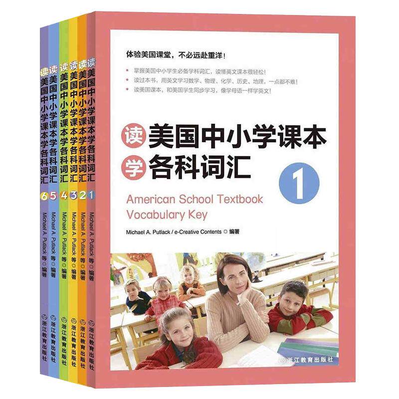 【新东方旗舰店】读美国中小学课本学各科词汇套装1-6(共6本) 趣味同步学视频课sjj出国留学单词书适合小托福高中中学生出国用书籍