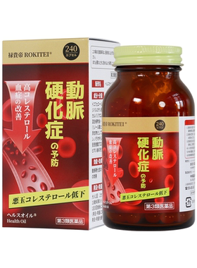 日本原装降胆固醇血脂甘油三酯预防动脉硬化疏通血管堵塞240粒/盒