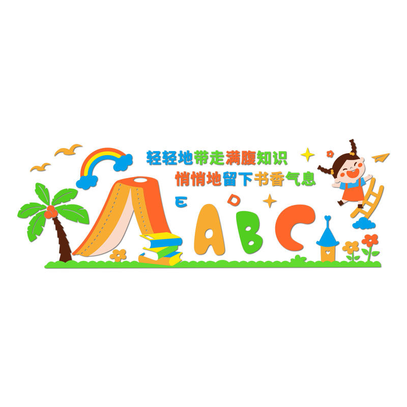 教室书香班级布置装饰图书读书角