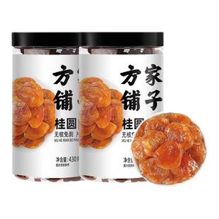方家铺子桂圆肉干龙眼肉无核肉厚泡水非即食去核当季新货430gx2瓶