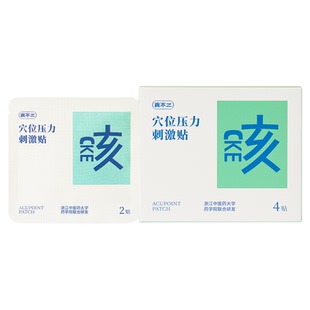 【真不二】儿童止咳贴咳咳有痰咳喘宝宝干咳夜咳小儿肚脐穴位贴