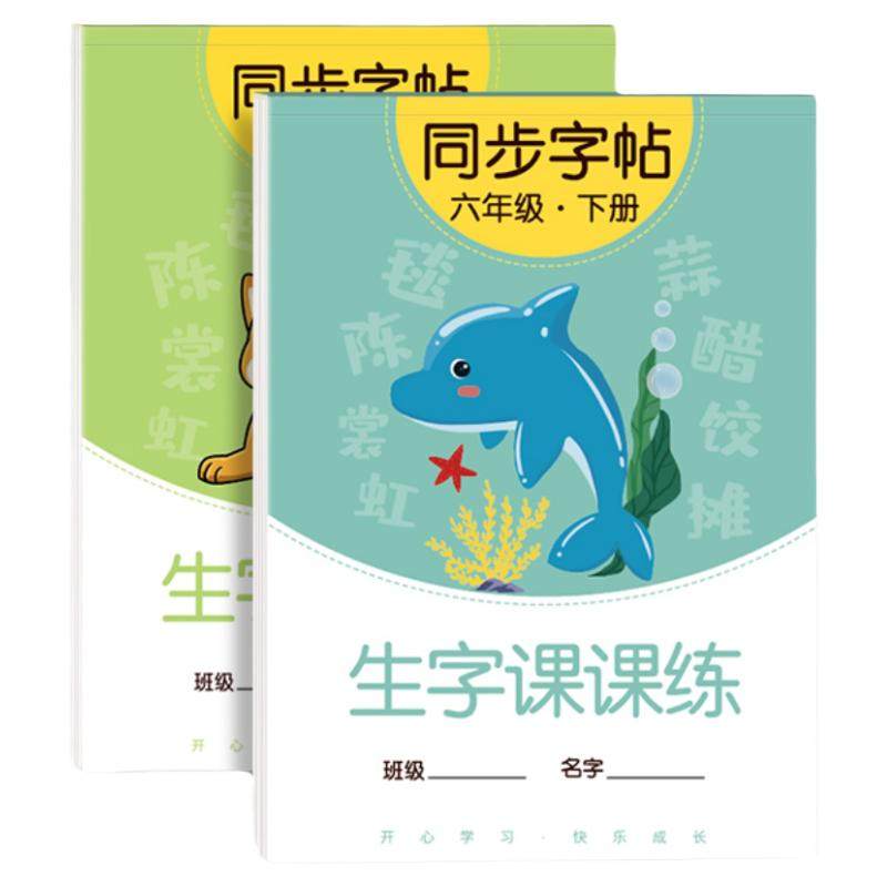 三年级上册下册课本同步钢笔字帖语文人教版写字帖生字四五六练字帖英语小学生每日一练楷书正楷练字本初学者临摹专用硬笔书法儿童