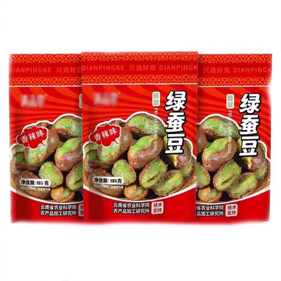 官方正品云南保山绿心蚕豆带壳香酥原味香辣味多种口味混合下酒菜