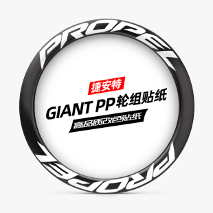 新款pp propel轮组贴纸公路车碳刀圈单车定制反光贴adv slr