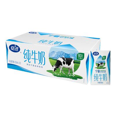 夏进纯牛奶250ml*20盒整箱纯奶全脂营养宁夏奶源