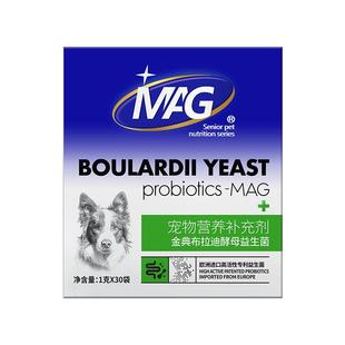 MAG 金典布拉迪酵母益生菌狗调理肠胃 宠物专用幼犬软便拉稀 30袋