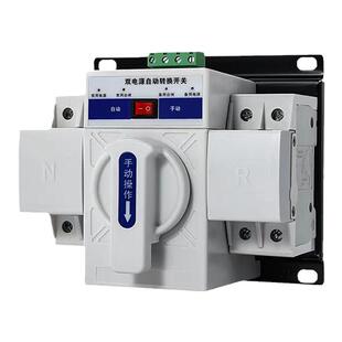 双电源自动转换开关220v家用63A100A125三相四线380v4P自动切换器