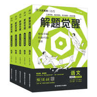 【科目任选】2027新版高中天星教育解题觉醒