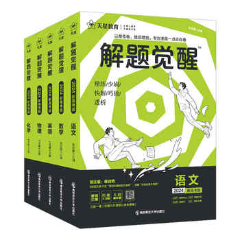 2027新版天星教育官方旗舰店高中解题觉醒语文数学英语物理化学生物政治历史新高考资料高三模拟刷题学过石油的王羽一化儿新华书店实付30.5元到手包邮