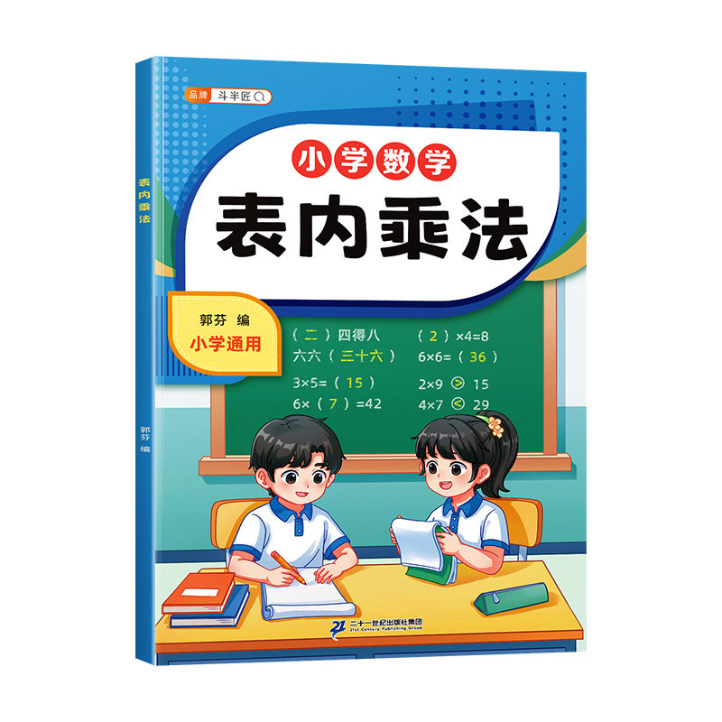 表内乘法一升二专项口算练习暑假