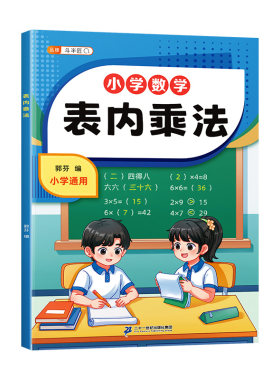 表内乘法一升二专项练习暑假衔接