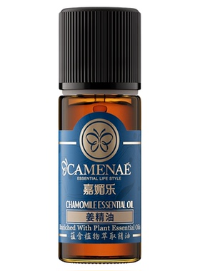 嘉媚乐生姜精油面部按摩红润肌肤护理头皮发泡脚暖腿单方10ml