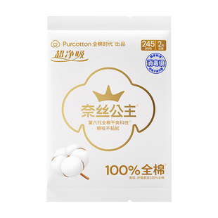 【U先】全棉时代奈丝公主全棉消毒级卫生巾纯棉透气日用6片第七代