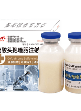 兽药头孢喹肟注射猪牛羊三针保健