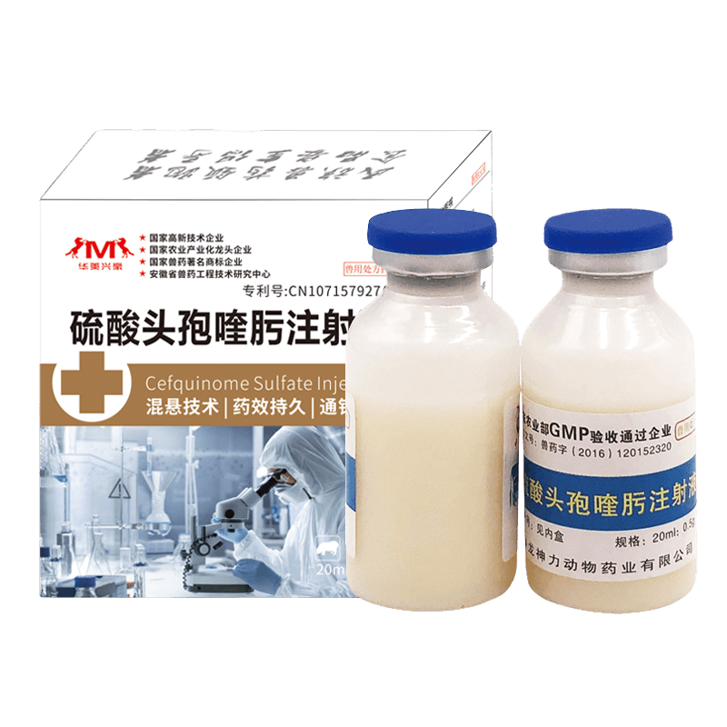 兽药头孢喹肟注射猪牛羊三针保健