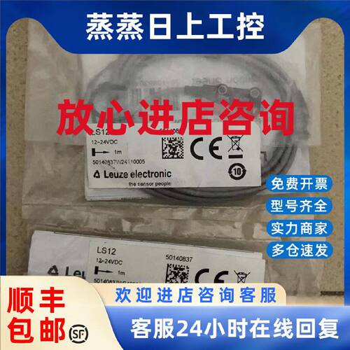 议价劳易测全新原装未正品对射类光电开关LS12LE12/P 50140837