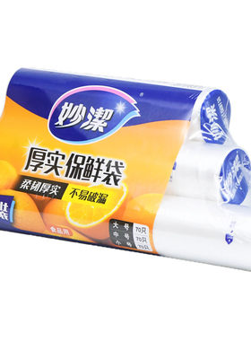 妙洁厚实点断式组合食物保鲜袋