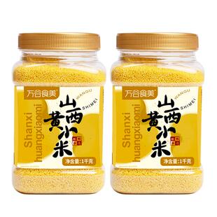 万谷食美山西小米黄小米罐装小黄米小米粥农家杂粮粗粮