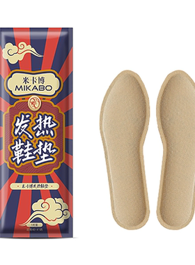 40片自发热鞋垫冬季保暖暖脚