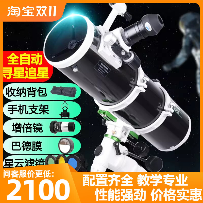 信达小黑天文望远镜150/750EQ专业观星高倍深空大型自动寻星高清