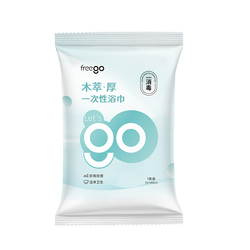 Freego一次性毛巾浴巾洗脸巾加厚便携独立包装灭菌旅行酒店用品