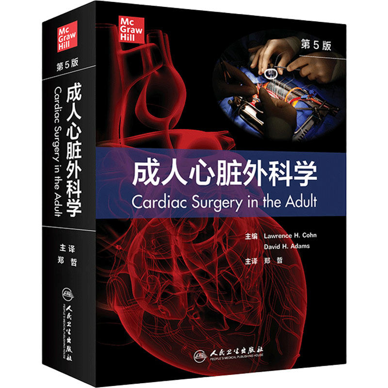 心脏瓣膜疾病心血管麻醉外科学