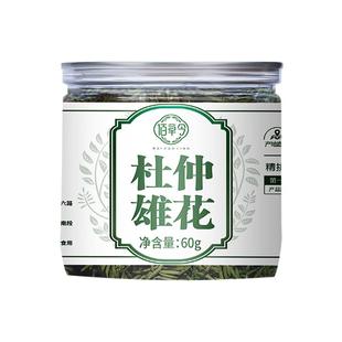 杜仲雄花茶男神茶搭野生中薬材阿里健康大药房官方旗舰店的功效
