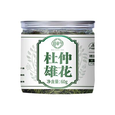 杜仲雄花茶男神茶搭野生中薬材阿里健康大药房官方旗舰店的功效