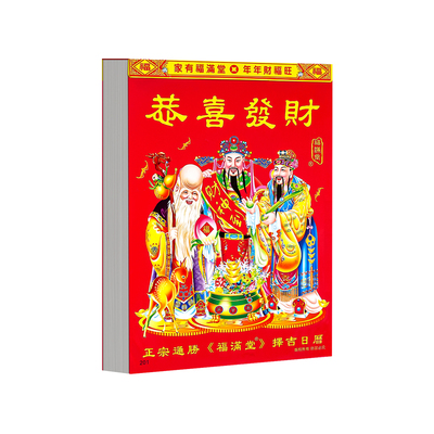 【2026年老黄历】字大超清楚