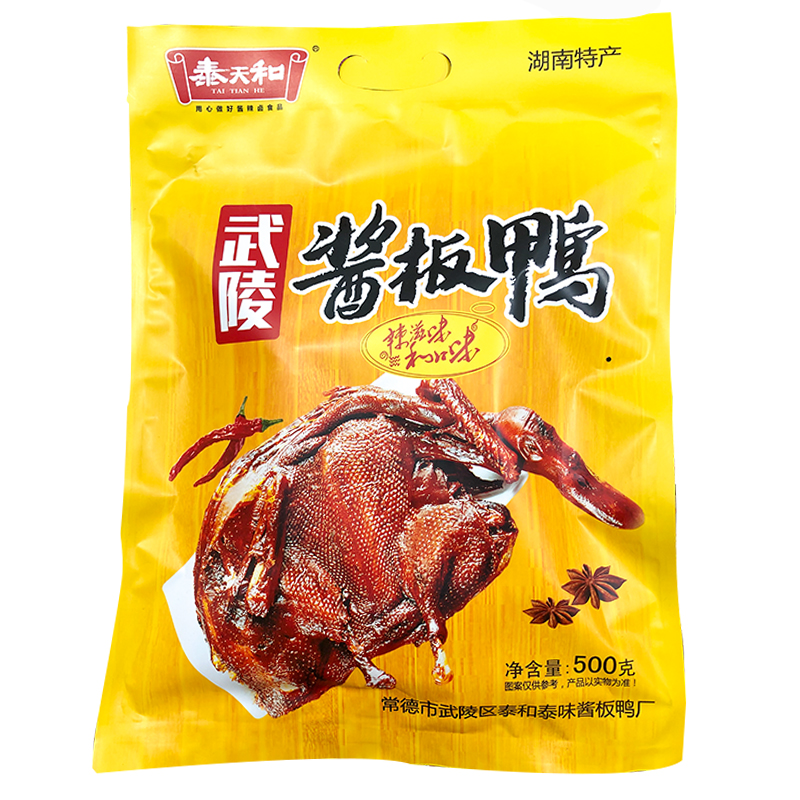 湖南常德特產(chǎn)泰天和武陵醬板鴨500g板鴨麻鴨鹵制帶嚼勁鴨肉類零食