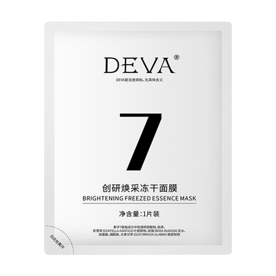 【U先试用】敷出水光肌DEVA创研焕采冻干面膜2片装保湿提亮