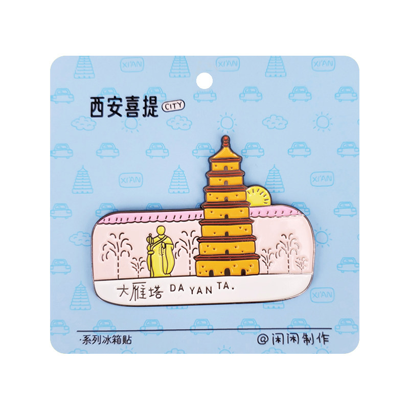 西安旅游文创纪念品City喜提大雁塔钟楼永宁门卡通金属冰箱贴礼物