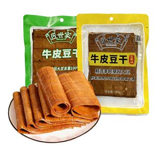 匠世家五香牛皮豆干豆腐干豆皮四川特产薄豆腐皮火锅烧烤凉拌即食