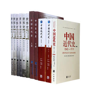 2027历史学基础综合考研全套教材11本套装共12本313历史学考研教材世界史中国古代史近代史现代史 搭长孙博名词解释论述题真题