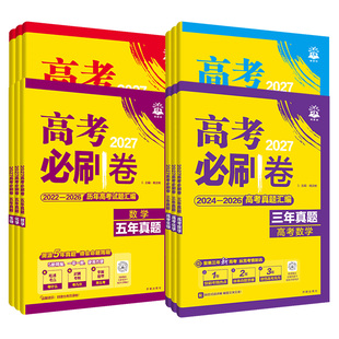 2026年高考真题卷全套历年试卷汇编必刷题2027版三十五年真题卷数学物理化学语文英语生物地理历史政治高三一轮复习资料合订理想树